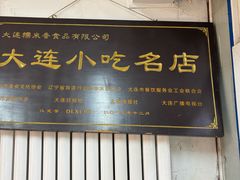 -糯米香(长江路店)