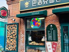 -中华巴洛克风情街