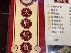 -天府烤鱼(香港中路店)