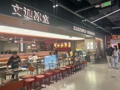 -文通冰室(东方宝泰店)