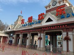 -沈阳方特欢乐世界