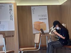 -银座仁志川·生吐司专门店(香港广场店)