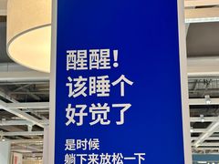 -宜家家居(高新商场店)