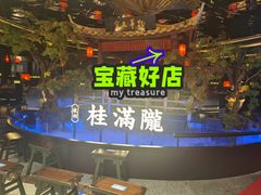 -桂满陇·景观餐厅(新世界店)