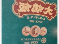 -大鸽饭(马王堆店)