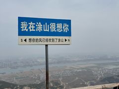 -涂山风景区