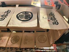 -天妇罗内顺田(罗湖店)