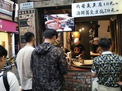 -文和友老长沙臭豆腐(太平街二店)