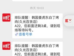 -姜虎东白丁烤肉(苏州中心店)