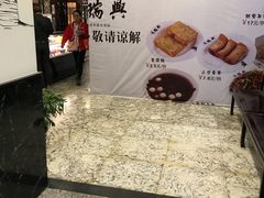 -鸿瑞興面馆(梅岭店)