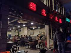 门面-酒友老火锅(渝中店)