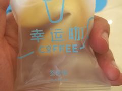 -幸运咖(公园茂直营店)
