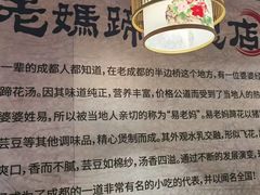 -易老妈蹄花.特色川菜(人民公园总店)