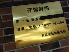 -真枪会射击俱乐部(河西中央公园店)