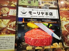 -神户牛排餐厅MOURIYA(总店)