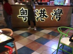 -粤港湾砂锅粥·宵夜(宝龙店)