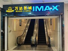 -万达影城(仓山万达广场激光IMAX店)