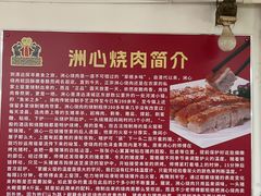 -洲心明记烧肉大粥(总店)
