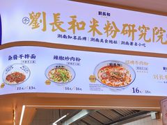 -刘长和手工粉(坡子街店)