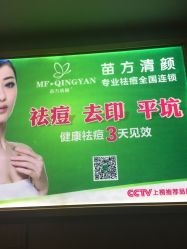 -成都苗方清颜专业祛痘