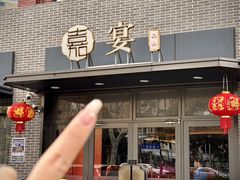 -嘉宴·精致客家菜