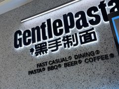 -黑手制面·Gentle Pasta(万菱汇店)