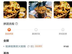 -蛙麻蛙辣炭火蛙锅(南环大街店)