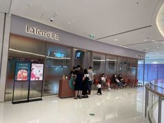门面-La Terre乐田(万象城店)