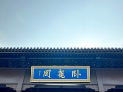 -南阳卧龙岗武侯祠