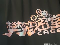 -樊笼真人密室逃脱(江南西店)