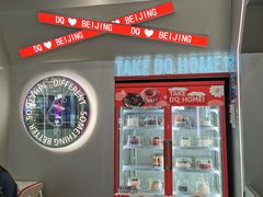 -DQ·蛋糕·冰淇淋(通州万达店)
