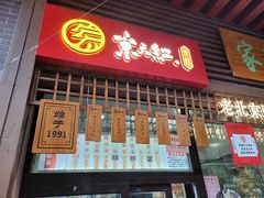 门面-京天红酒家(虎坊路店)