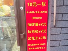 -小红车炸蛋葱油饼