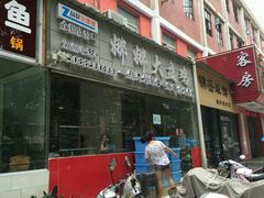 android_upload_pic-娜娜大盘鸡(景华路店)