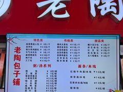 -老陶包子铺(南大西南村店)