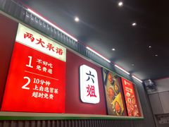 -成都你六姐·牛肉冒菜(城市集市合生汇店)
