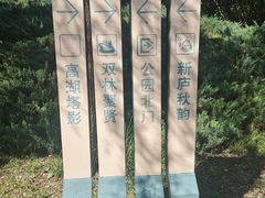 -北坞公园