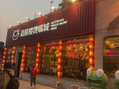 -嘉陵楼馋嘴城(簋街总店)