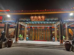 -那家小馆•北京菜•烤鸭(香山店)