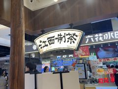 -KUNCHA鲲茶·江西制茶(铜锣湾店)