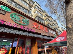 -穆得·老周家牛肉烧饼(普利街店)