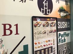 -玄品河豚(那覇國際通里之関)