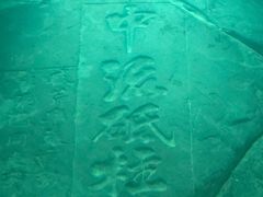 -白鹤梁水下博物馆