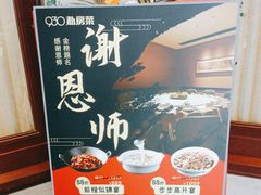-930私房菜(欧阳路店)