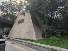 -元大都城垣遗址公园