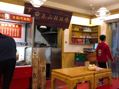 大堂-老成都小吃集·乐山钵钵鸡(三圣街店)