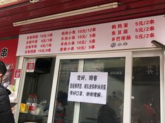 门面-辽B·小串(总店)