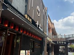 -贵木日本料理·铁板烧(新地假日广场店)