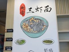 -朱洪元苏式面馆(绿宝广场店)