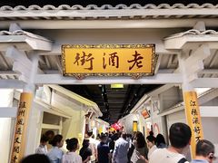 -泸州老窖景区